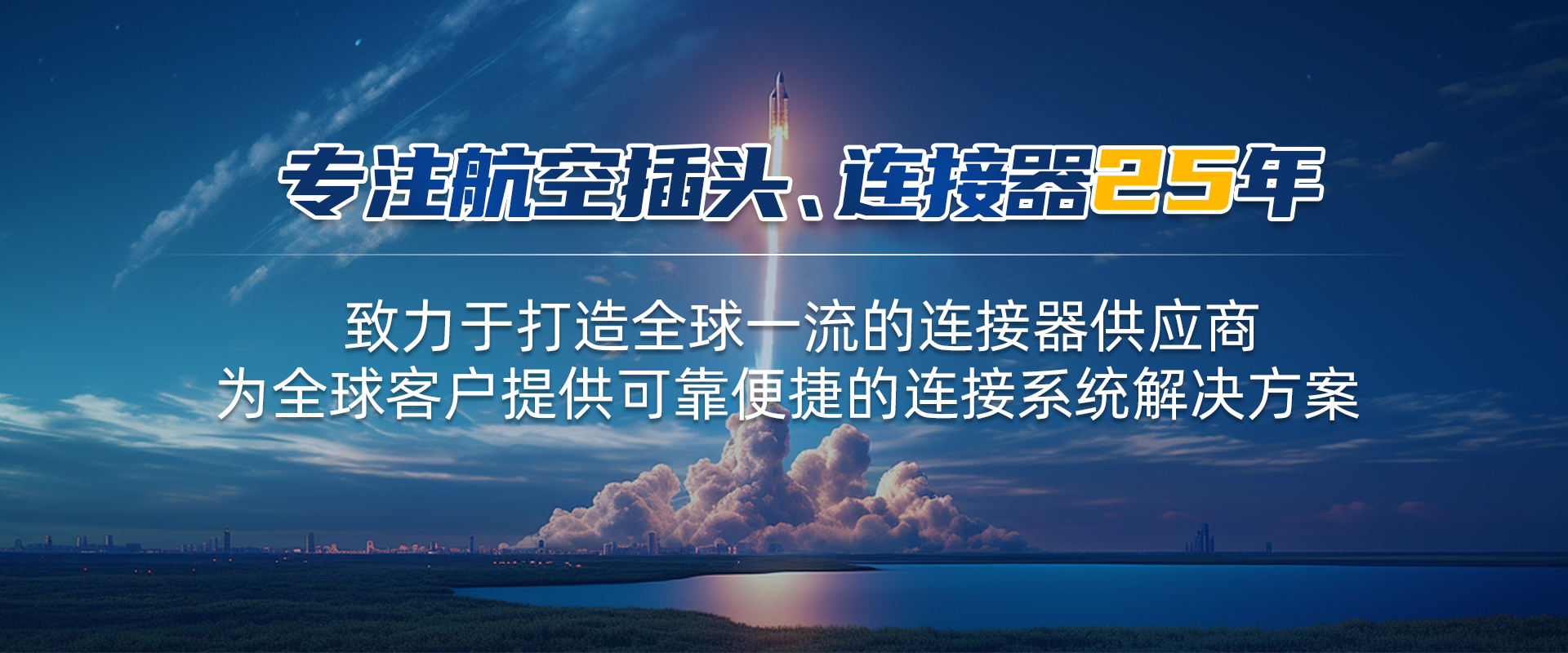 航空插頭，防水航空插頭，重載連接器，圓形連接器